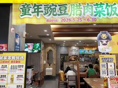 -老娘舅(天阳D32店)
