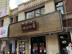 门面-样样体面(宝安支路店)