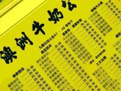 -澳洲牛奶公司(佐敦店)