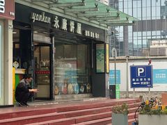 -永康饼屋(桑达大厦总店)