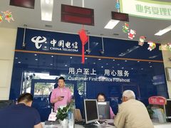 -中国电信(柳林路营业厅)