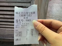 -味正点车轮饼可丽饼(南禅寺店)