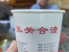 -张关合渣(航空大道店)