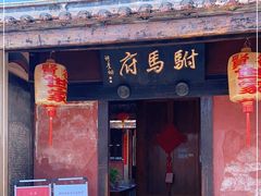 -许驸马府