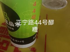 -清真老马家国华牛奶鸡蛋醪糟(正宁路店)