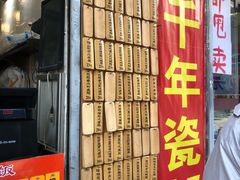 门面-信行丰炖品皇店(光孝路店)