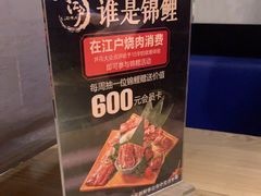-江户烧肉(高德店)