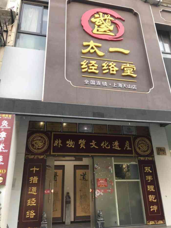 武医道太一经络堂(天山店"感谢点评抽中我!趁着放假的时候去体验了.