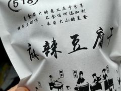 -518豆腐干(总店)