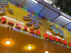 -芬芳甜品(同福路店)