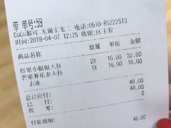 账单-CoCo都可(宝龙广场店)