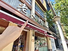 -老人和饭店(淮海中路店)