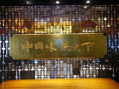 -眉州东坡(通州店)