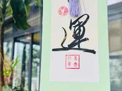 -热喜·现包大馅汤圆(老街店)