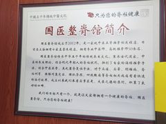 -国医整脊馆(武夷路店)