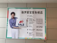 -新罗免税店(首尔总店)