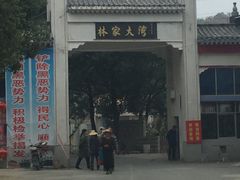 -林彪故居