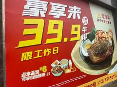 -豪享来中西餐厅(隆昌店)