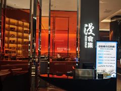 -漫·汤泉