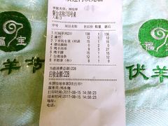 账单-福宝漠北·牛羊肉(广埠屯店)