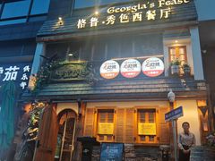-格鲁·秀色Georgia’s Feast