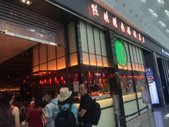 门面-陈鹏鹏潮汕菜(宝安机场T3航站楼店)