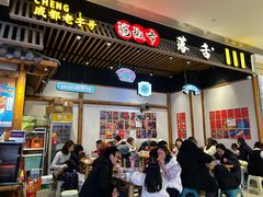 -海椒市落舌·麻辣烫冒菜(武侯大悦城店)