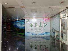 -汤泉良子.足疗按摩.SPA(中关村店)