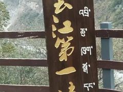 -丽江虎跳峡景区-售票处