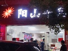 门面-正宗阳山牛杂(东城店)