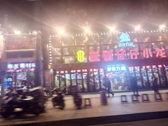 -簋街仔仔小龙虾(簋街二店)