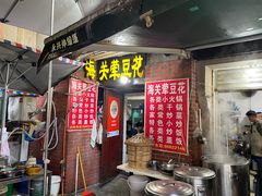 -海关荤豆花(洋河一路店)