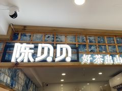 -一杯黔茶(西江千户苗寨古街店)
