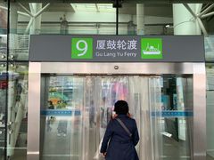 -国际邮轮中心码头(厦鼓码头)