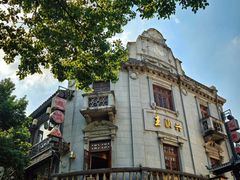 -皇饭儿·王润兴酒楼(河坊街店)