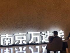 -万达茂商场(南京仙林店)