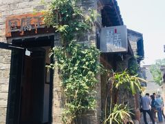 -品腐记·豆腐王朝(老门东总店)