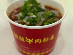 -骏骏牛肉粉店(吉庆街店)