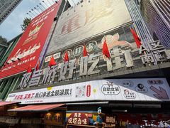 -丁家坡洋芋·观音桥好吃街A区(全国总店)