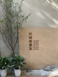 -半岛故事·法儿曼抗衰·indiba中心