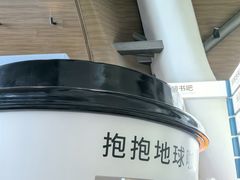 -抱抱地球咖啡馆(国家海洋博物馆店)