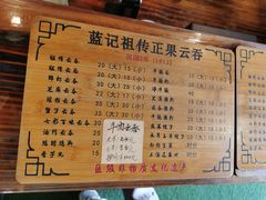 -蓝记云吞(正果店)