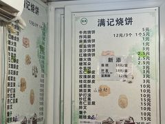 -满记烧饼(牛街东里小区一区店)