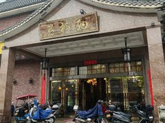 -纳福苑(亮庆餐饮分店)