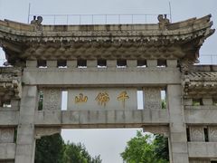 -千佛山风景名胜区