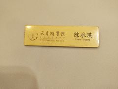 -风味小馆(天目湖宾馆店)