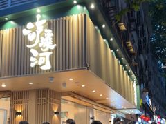 -泸溪河桃酥(秦淮夫子庙一店)