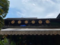 -基诺山寨.版纳民族特色菜