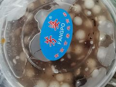 -芳婆糕团店(王府大街店)