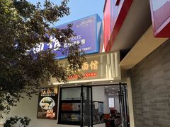 -福海面馆(阳曲店)
